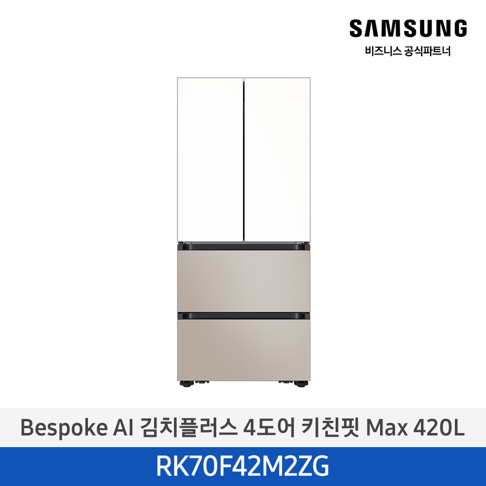 [삼성전자] 비스포크 AI 김치플러스 4도어 키친핏 Max 420L 에센셜화이트(상)+에센셜베이지(하) RK70F42M2ZG [페이] 썸네일 1