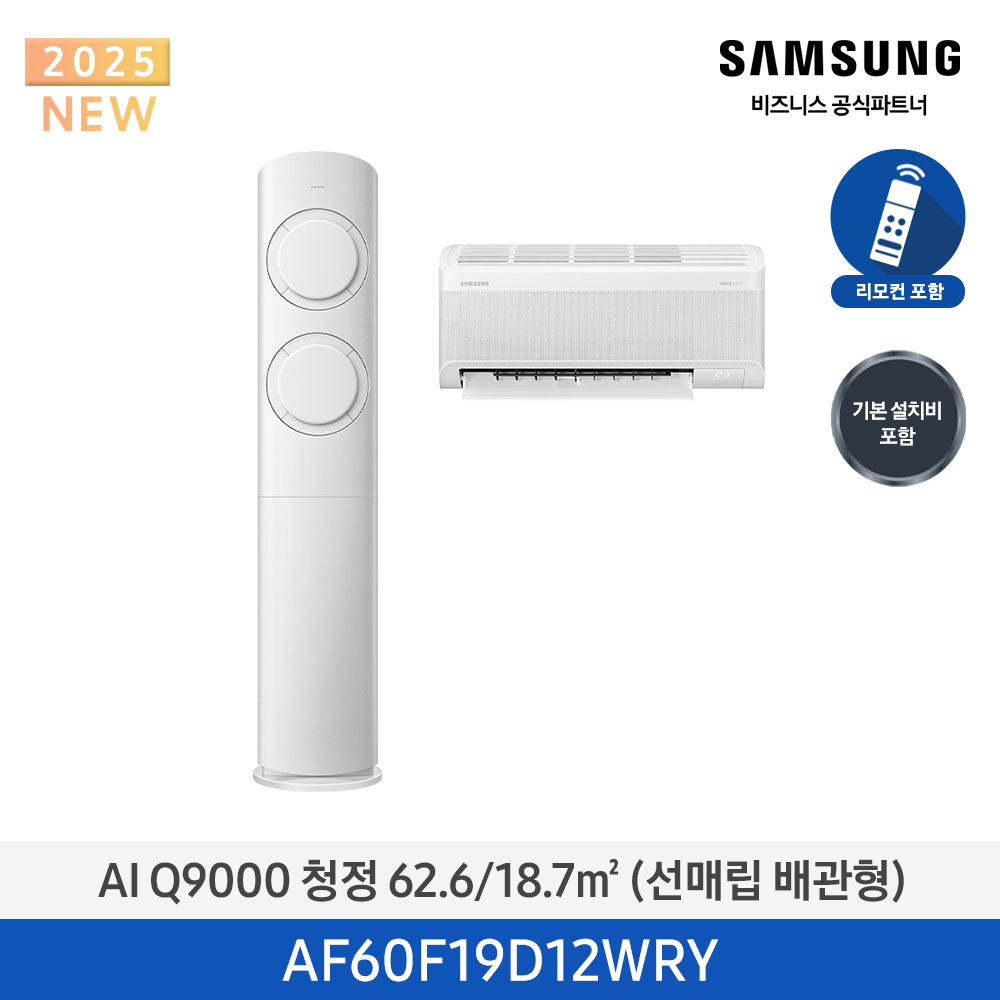 [삼성] AI Q9000 청정 2in1 에어컨 19평형+6평형 (화이트) AF60F19D12WRY [매립] [페이]