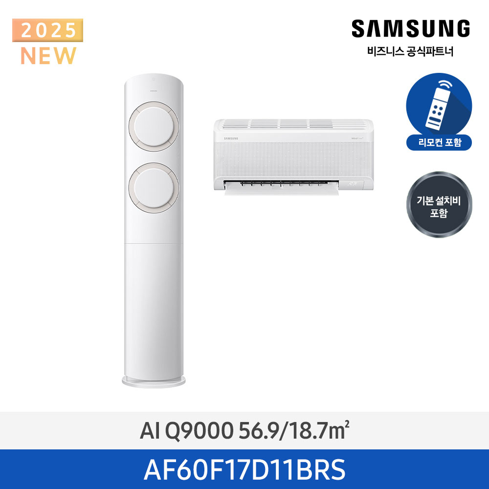 [삼성] AI Q9000 2in1 에어컨 17평형+6평형 (화이트베이지) AF60F17D11BRS [일반] [페이]