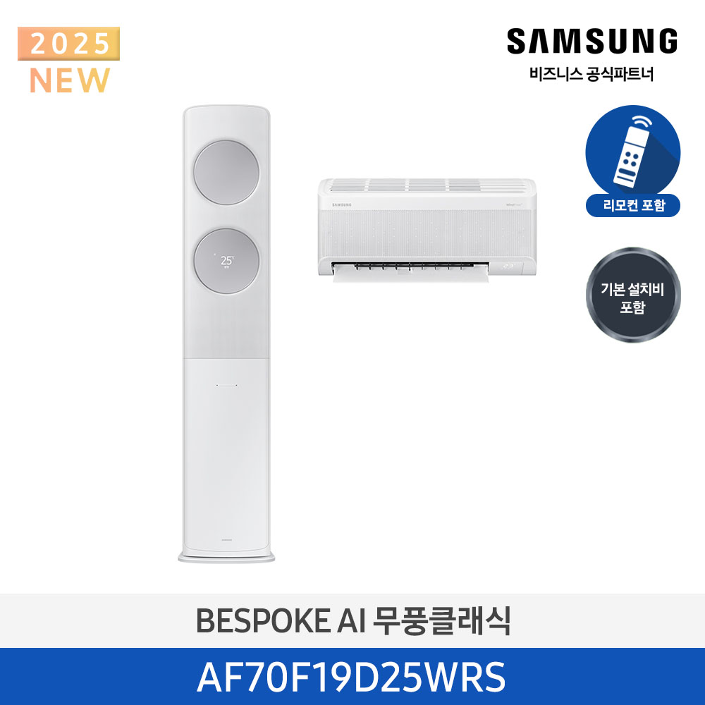 [삼성]25년형 클래식(홈멀티/일반)19평, 메탈 화이트_메탈릭 실버AF70F19D25WRS[P]
