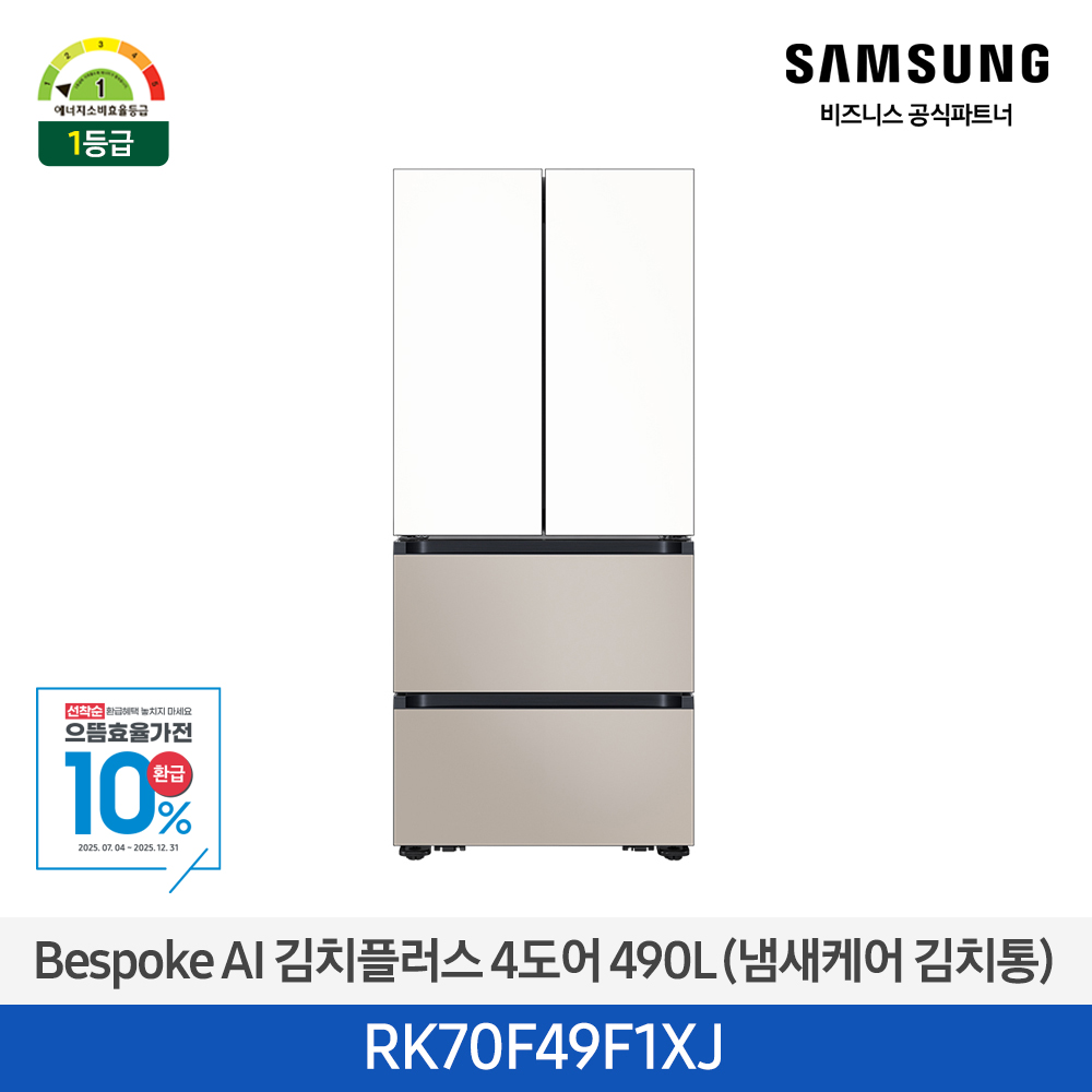 [삼성전자] 비스포크 AI 김치플러스 4도어 490L 1등급 새틴화이트(상)+새틴베이지(하) RK70F49F1XJ [페이] 썸네일 1