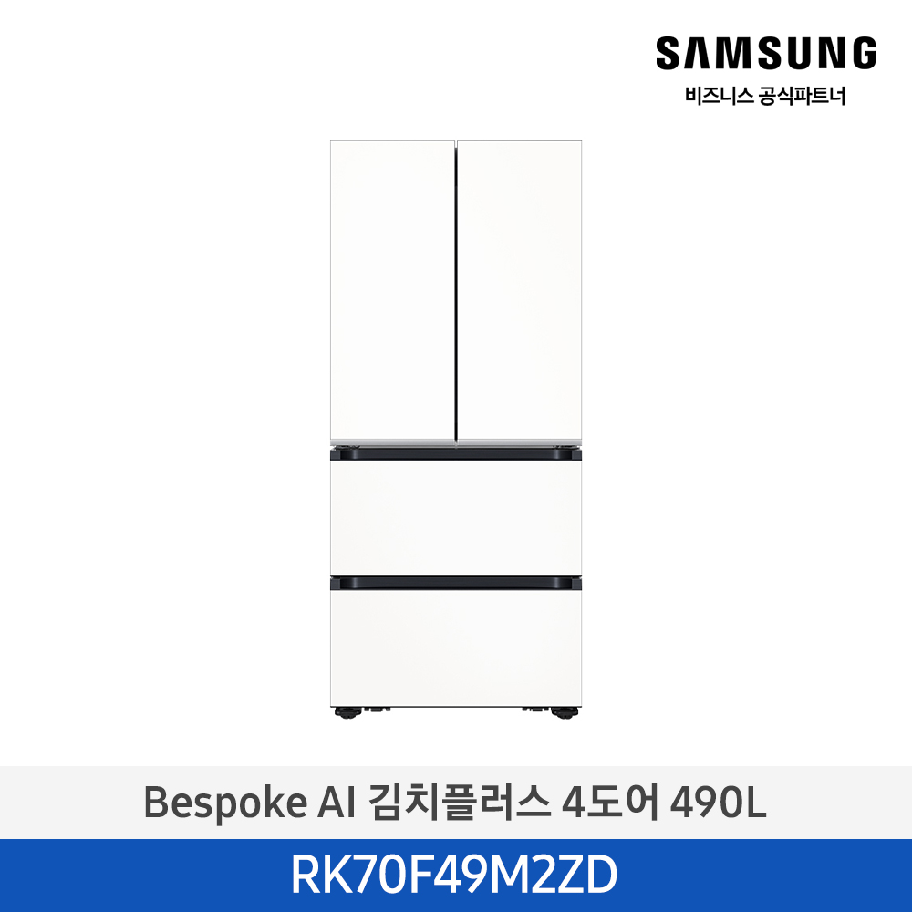 [삼성전자] 비스포크 AI 김치플러스 4도어 490L 에센셜 화이트 RK70F49M2ZD [페이]
