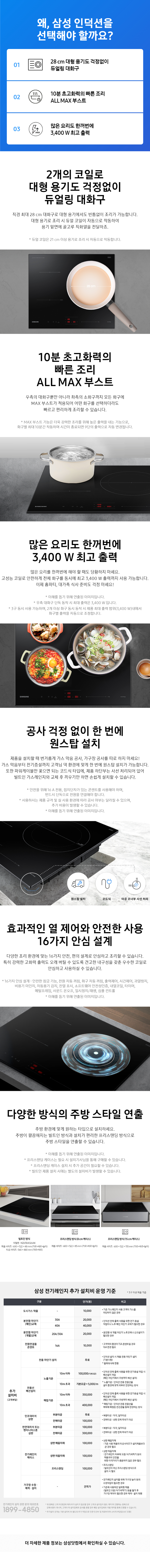 [삼성전자] 전기레인지 인덕션 빌트인 3구 블랙 NZ63B4026AK 상세 이미지 1