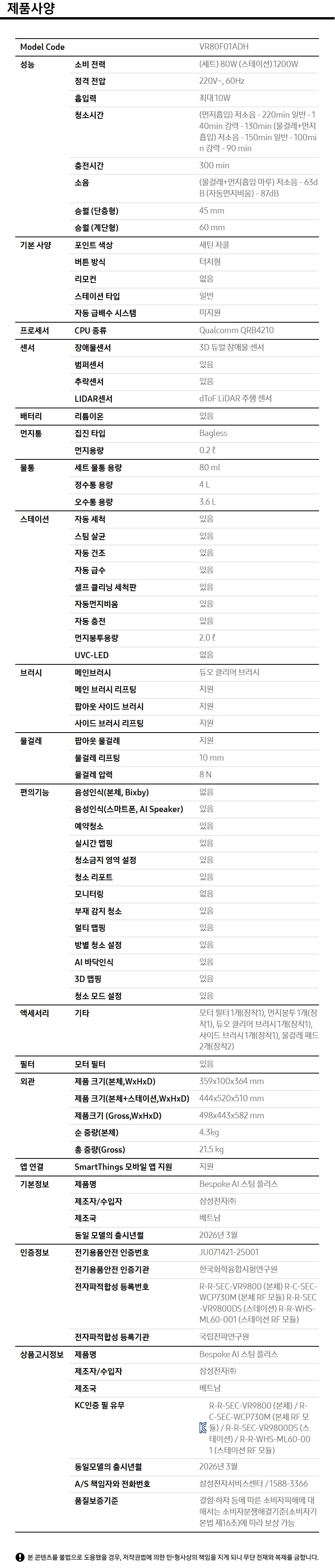 [삼성] NEW 비스포크 AI 스팀 플러스 로봇청소기 프리스탠딩 새틴 차콜 VR80F01ADH 상세 이미지 2