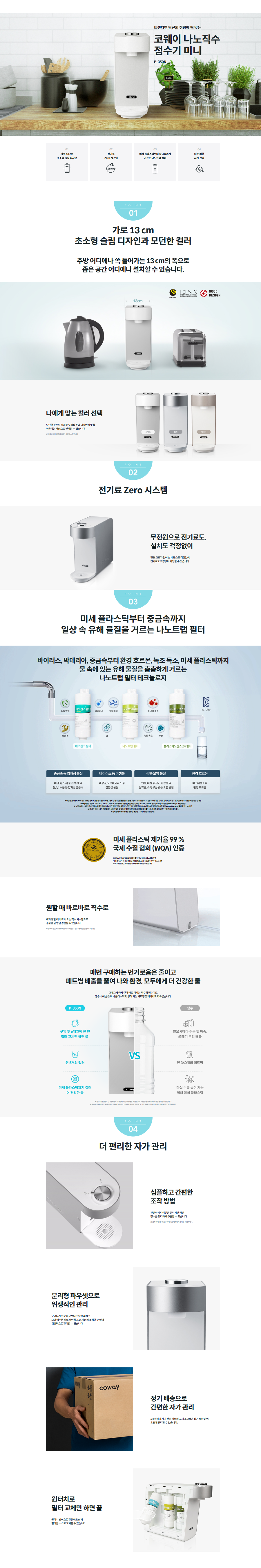 [코웨이]나노직수 미니 P-350N 상세 이미지 1
