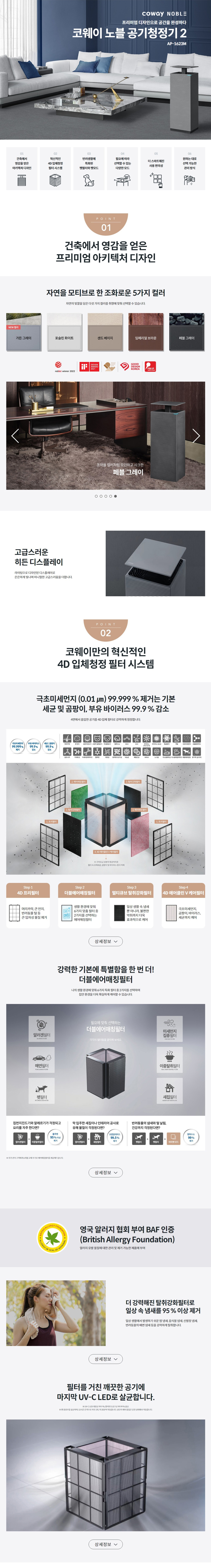 [코웨이]노블 공기청정기2 (53㎡) AP-1623M 상세 이미지 1