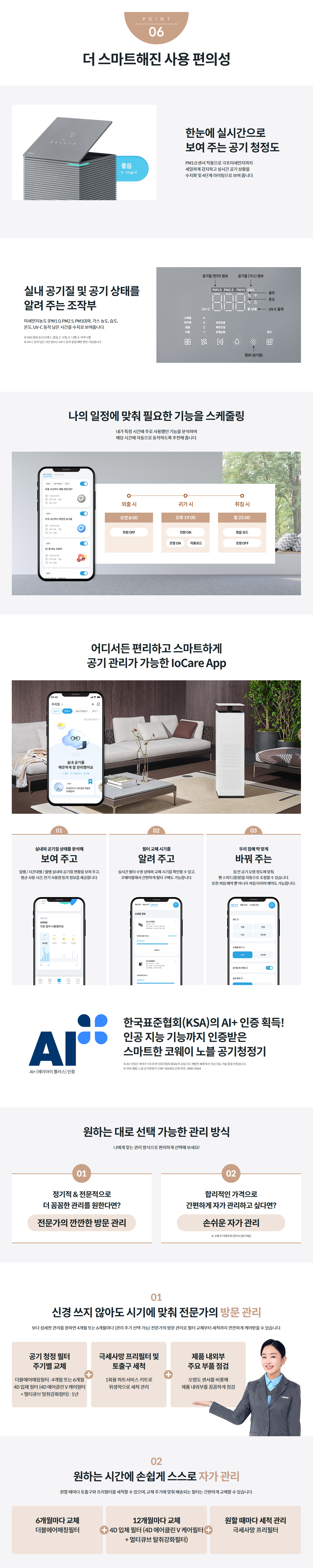 [코웨이]노블 공기청정기2(100㎡) AP-3024H 상세 이미지 4