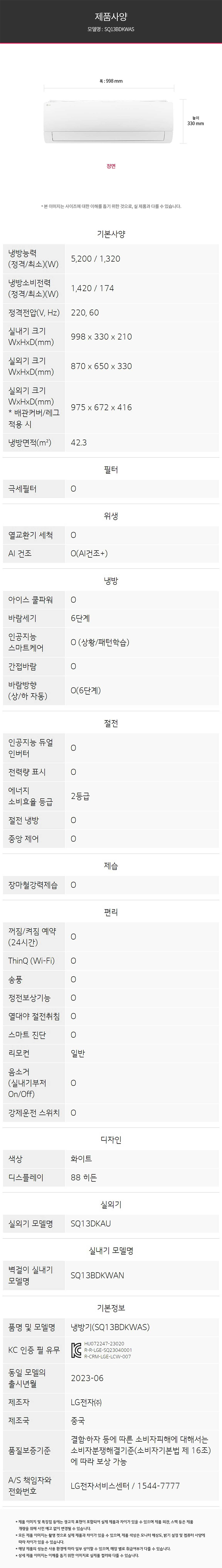 LG 휘센 벽걸이형 에어컨 13평 단상 SQ13EK1WAS 상세 이미지 2