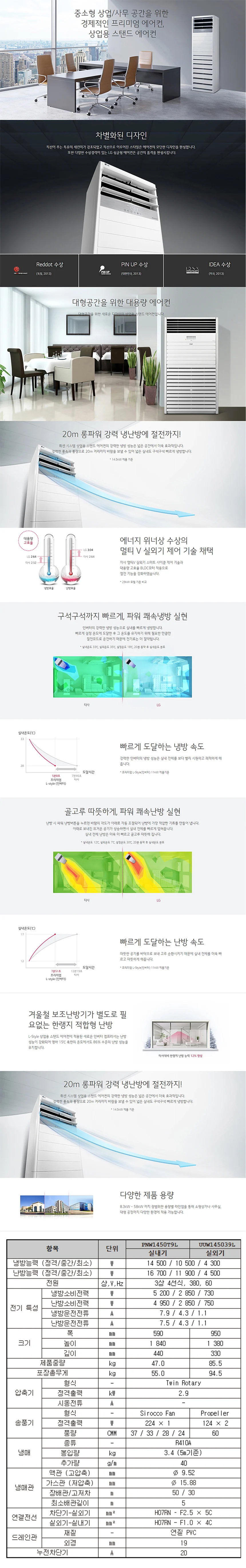LG_냉난방기_40평형스탠드_PW1450T9L 상세 이미지 1