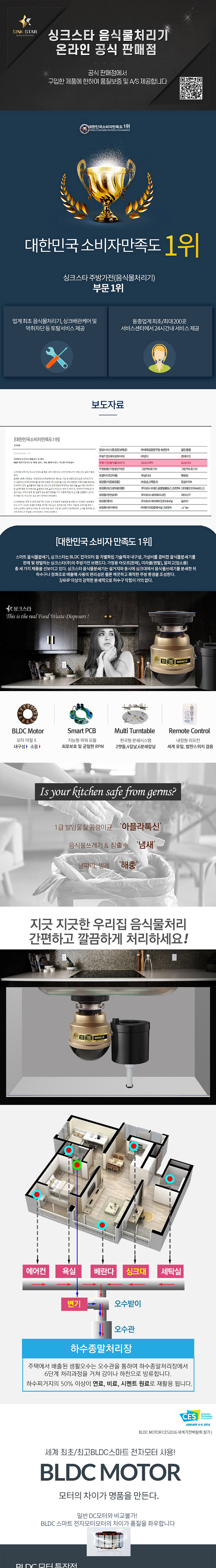 [싱크스타] New 미라클 음식물 처리기(New 미라클) 상세 이미지 1