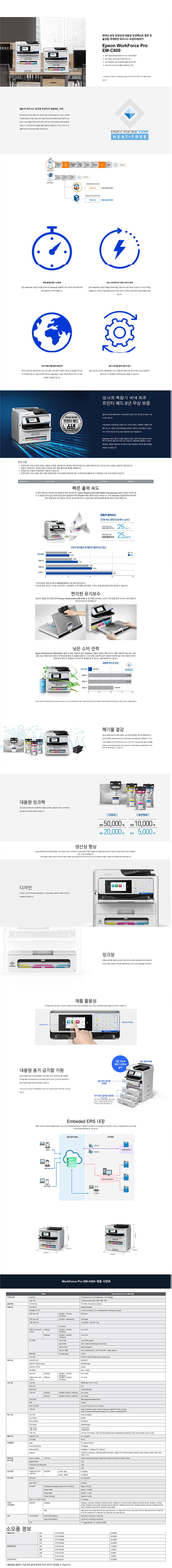[엡손] 복합기 WorkForce Pro EM-C800 상세 이미지 1