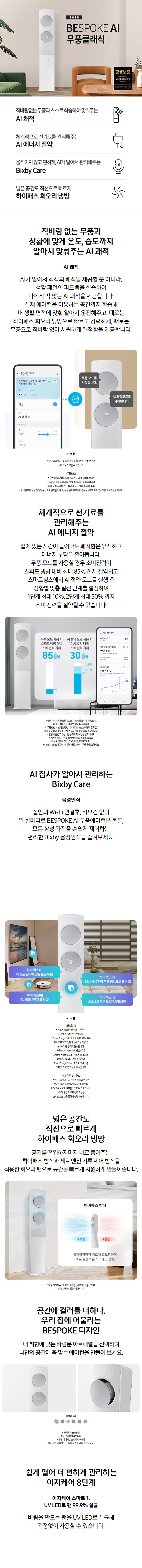 (1Q) 삼성 에어컨 무풍 클래식 매립 화이트 스탠드+벽걸이 17평+6평 (36) AF70F17D24IR1Y 상세 이미지 1