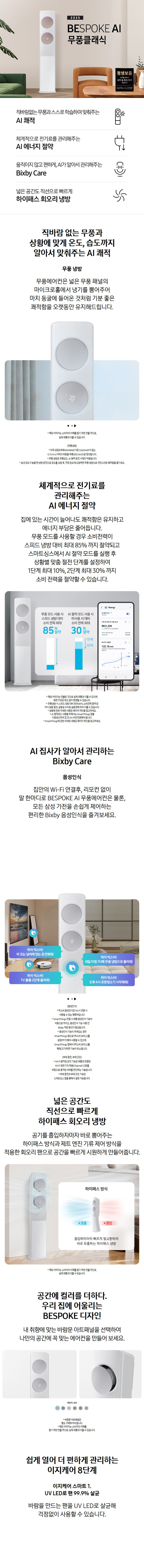 (1Q) 삼성 에어컨 무풍 클래식 매립 화이트 스탠드+벽걸이 17평+6평 (36) AF70F17D24IR3Y 상세 이미지 1