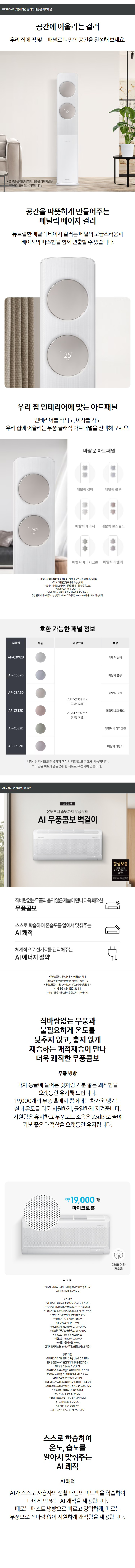 (1Q) 삼성 에어컨 무풍 클래식 매립 베이지 스탠드+벽걸이 17평+6평 (36) AF70F17D24ER4Y 상세 이미지 3