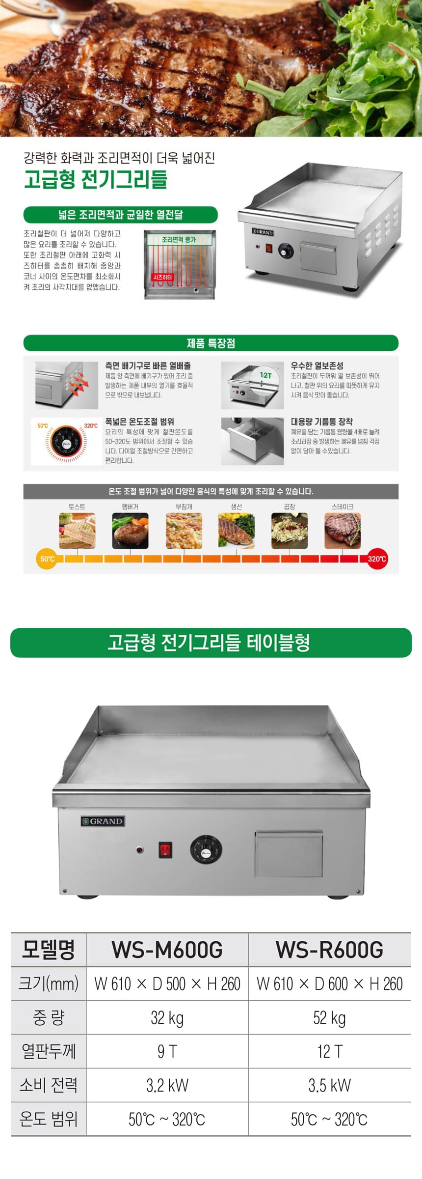 [그랜드우성] 업소용 전기 그리들 테이블형 600 (12T) (36) WS-R600G 상세 이미지 1