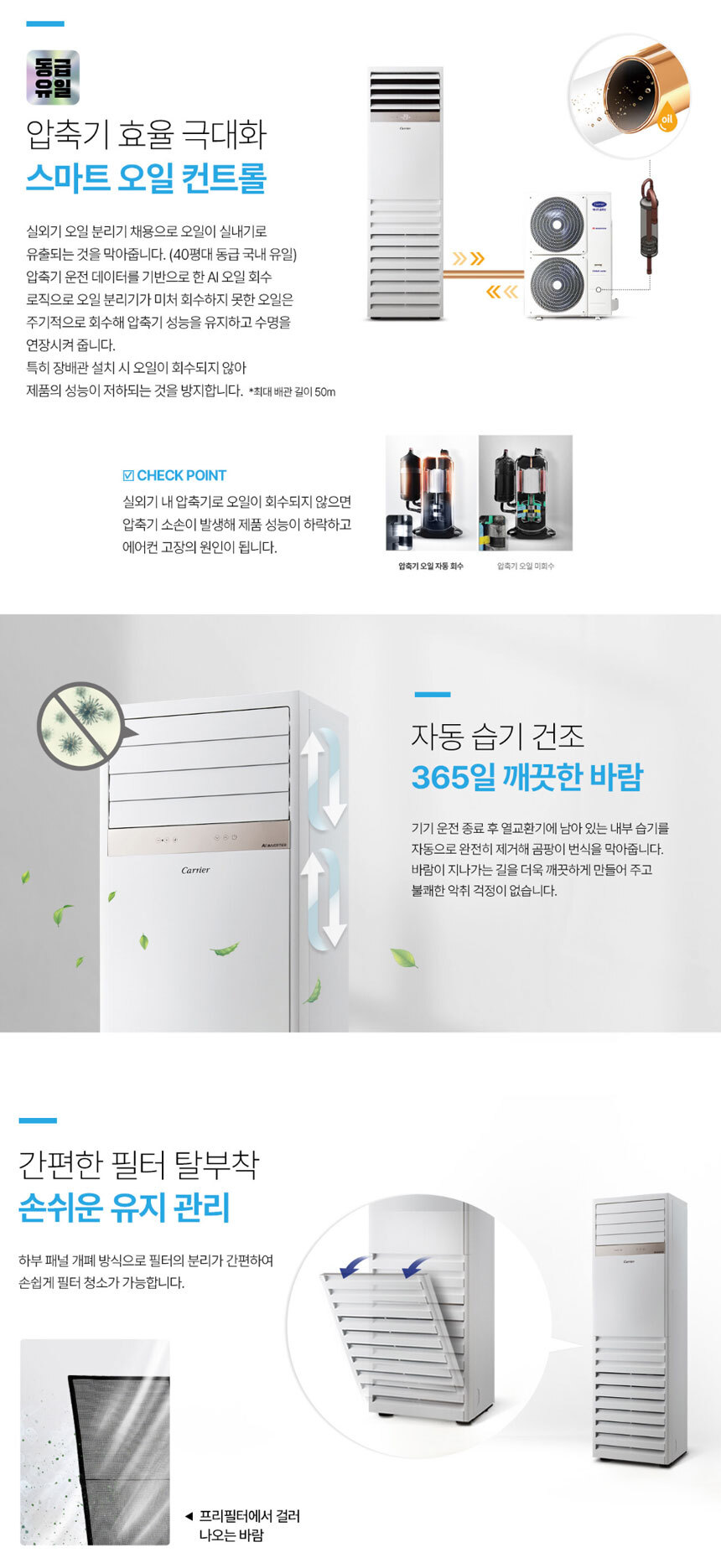 캐리어 냉난방기 스탠드(삼상) 40평 (36) DAMQ-1452KAWSX 상세 이미지 6
