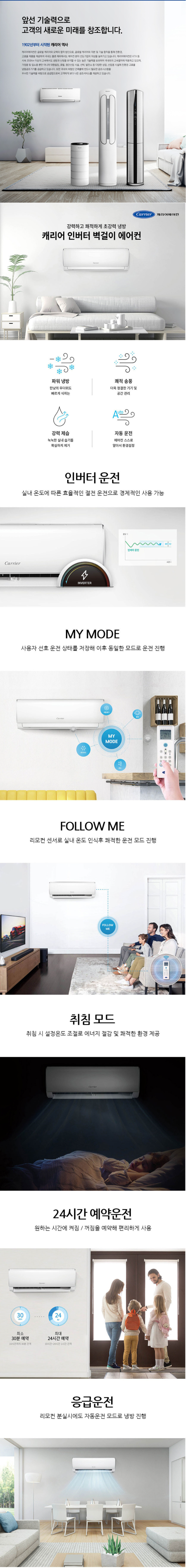 캐리어 에어컨 벽걸이 8평 (36) DARB-0081FAWSD 상세 이미지 1