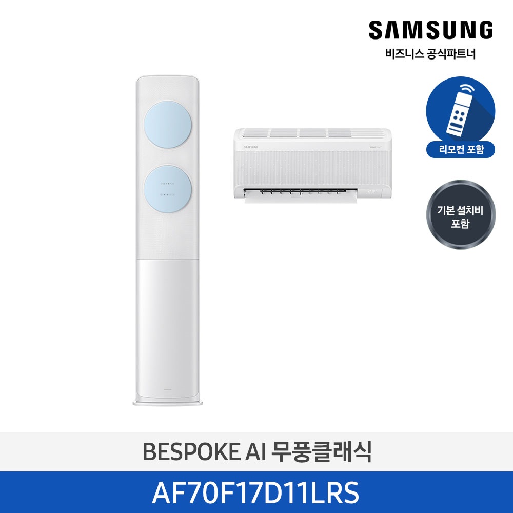 [삼성] 무풍클래식(AF9500)(홈멀티 일반)17평_3등급_메탈 화이트 (바람문 블루) AF70F17D11LRS [페이]