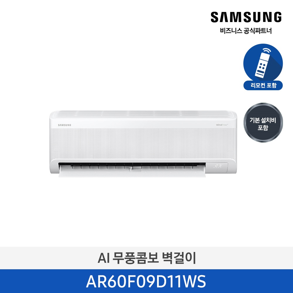 [삼성] AI 무풍 콤보 벽걸이 09평_1등급 AR60F09D11WS [페이]